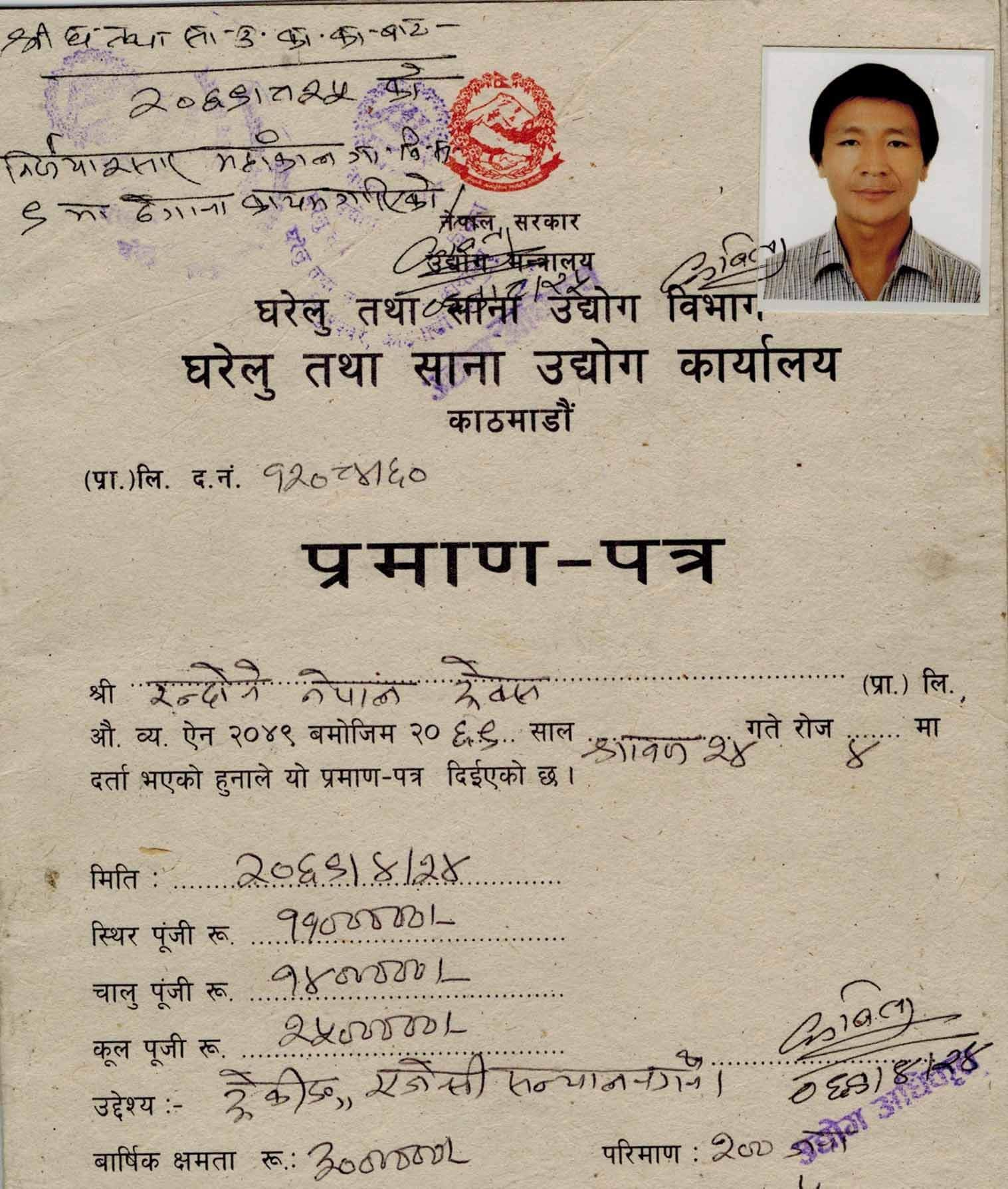 Certificate of Cottage and Small Scale Industries